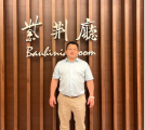 广东荟康科技有限公司创始人李锐环